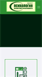 Mobile Screenshot of alexpsy03.ru