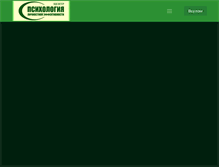 Tablet Screenshot of alexpsy03.ru